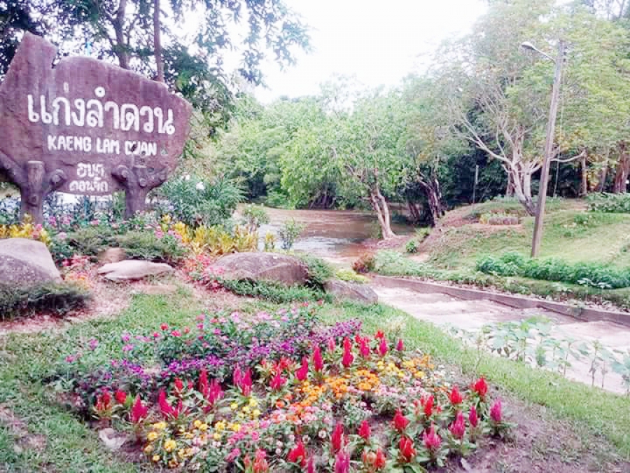 แก่งลำดวน